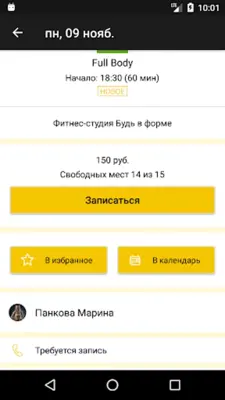 БУДЬ В ФОРМЕ android App screenshot 0