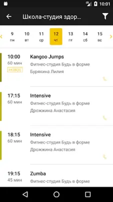 БУДЬ В ФОРМЕ android App screenshot 1