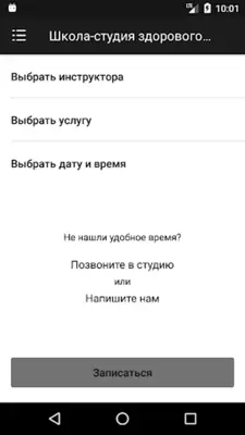 БУДЬ В ФОРМЕ android App screenshot 2