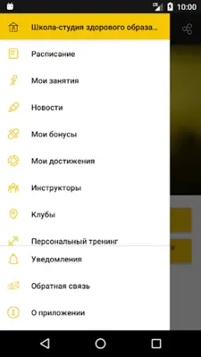 БУДЬ В ФОРМЕ android App screenshot 3