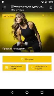 БУДЬ В ФОРМЕ android App screenshot 4